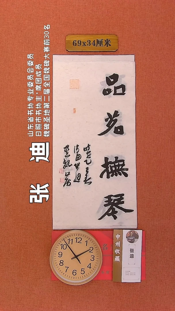 【闪购商品】书法101     张迪老师书法作品