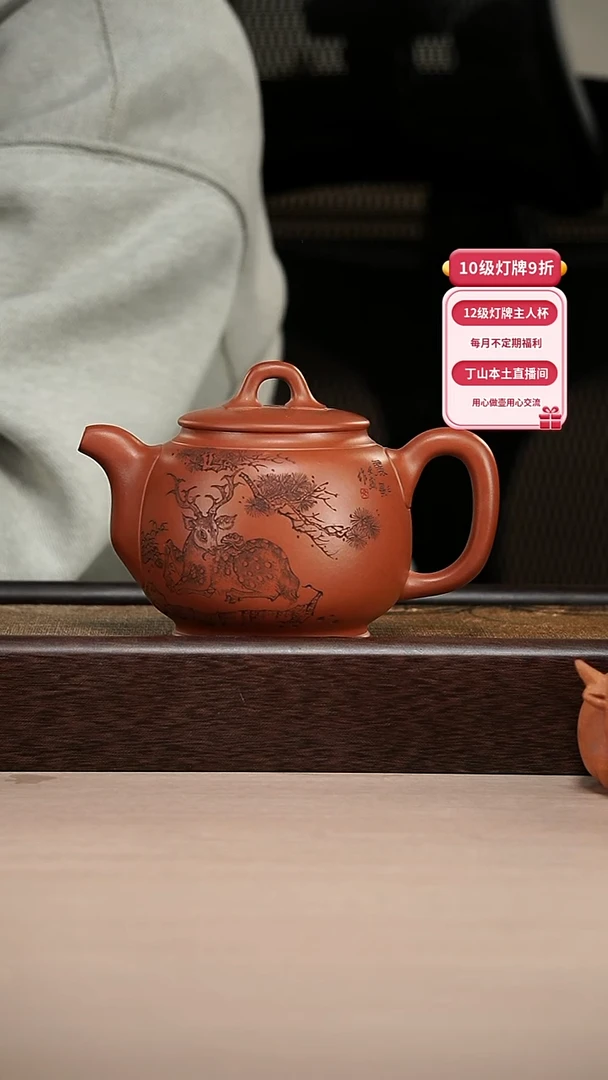 【闪购商品】紫砂茶壶汉风 红皮龙 文盛刻梅花鹿
