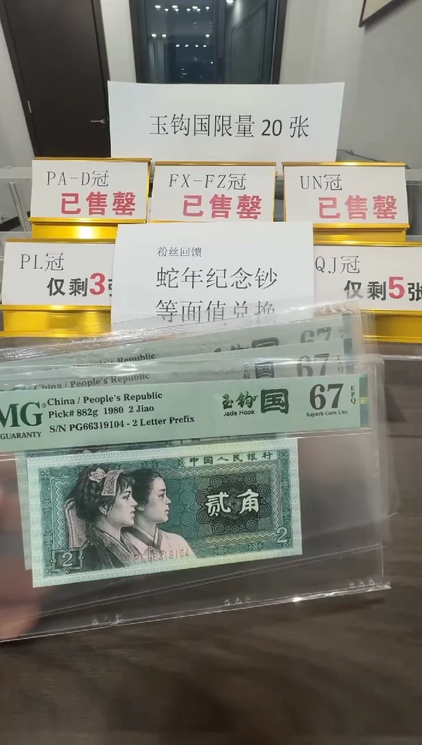 【闪购商品】PG冠玉钩国67分单张不挑号