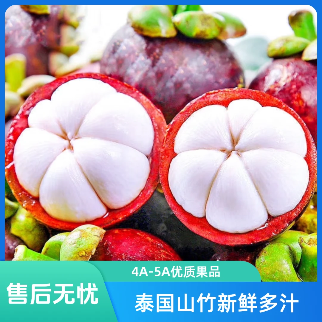 【次日达】 正宗泰国进口【4A-6A】新鲜山竹【3-5斤】 白嫩多汁新鲜到货