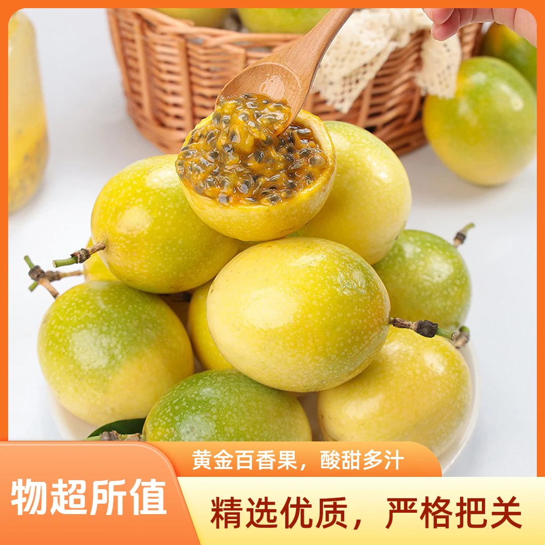 钦蜜9号百香果黄色百香果新鲜当季水果香甜多汁黄色百香果