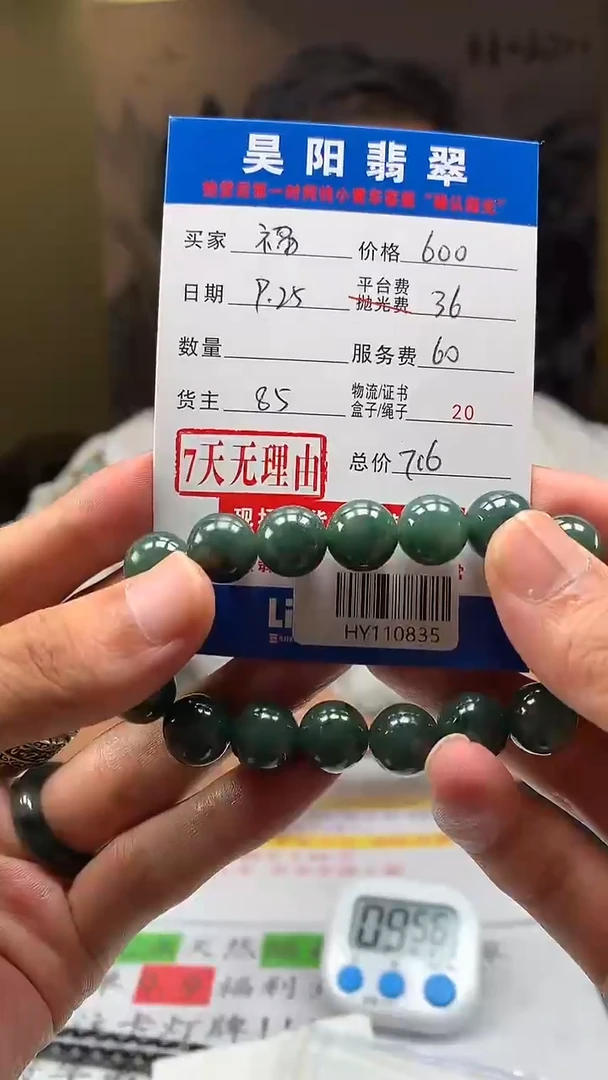 未镶嵌定制翡翠福**照HY110835