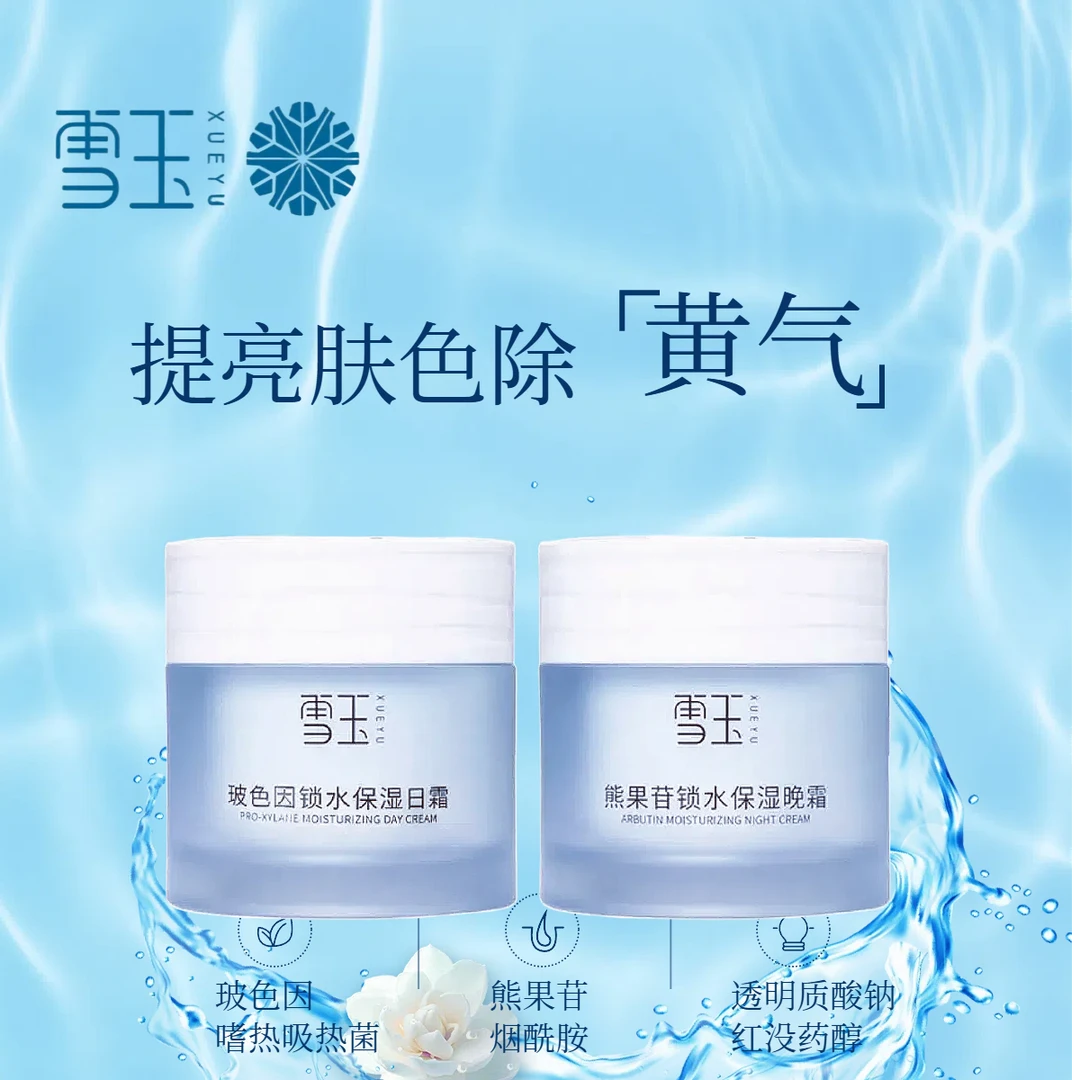 日霜+晚霜 日夜焕活肌肤 早抗晚修  保湿滋润 柔肤提亮 官方正品