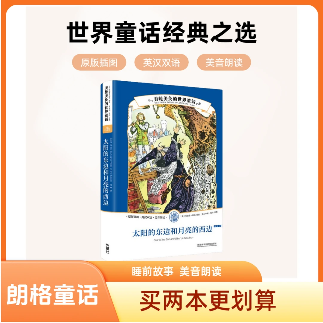 朗格童话美轮美奂的世界童话 睡前故事书绘本 双语童话 音频