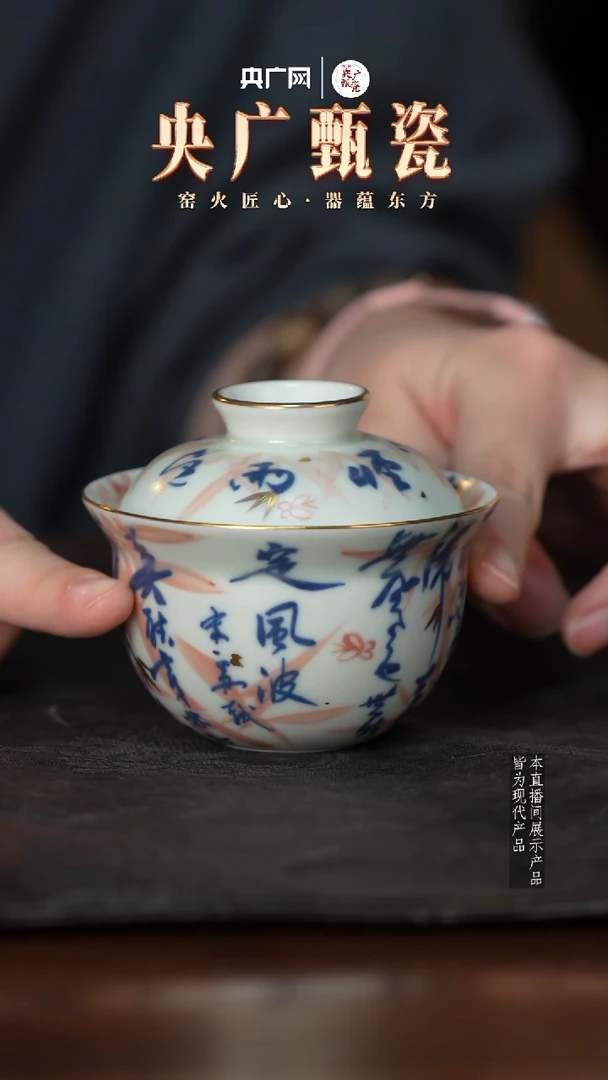 雨溪山房 定风波盖碗