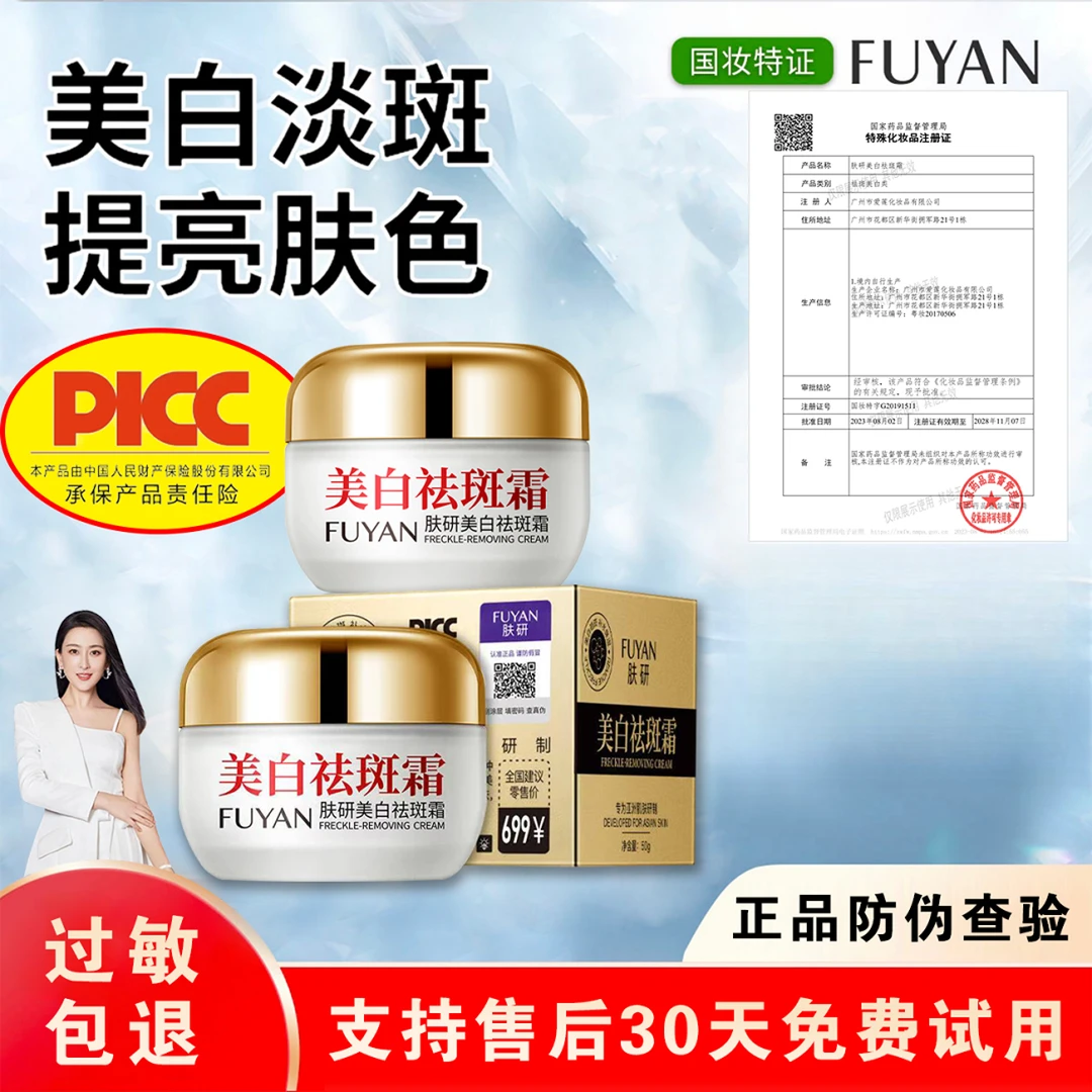 韩瑟肤研美白祛斑霜 【拍一发三】赠送精华 升级肤肤研美白祛斑霜