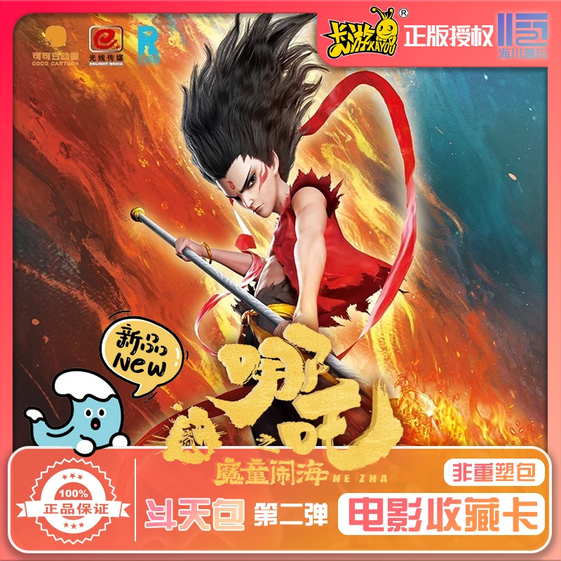 卡游【卡位相对论】哪吒之魔童闹海斗天包第二弹收藏卡牌（代拆）