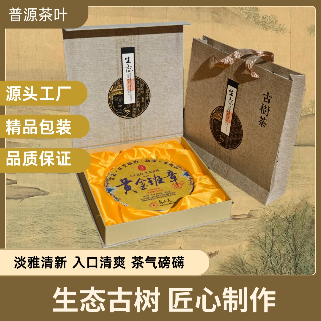 2023年黄金叶班章生茶200g普洱茶