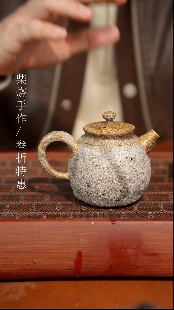 陶瓷奢瓷/瑞寅柴烧茶器（壶）1652