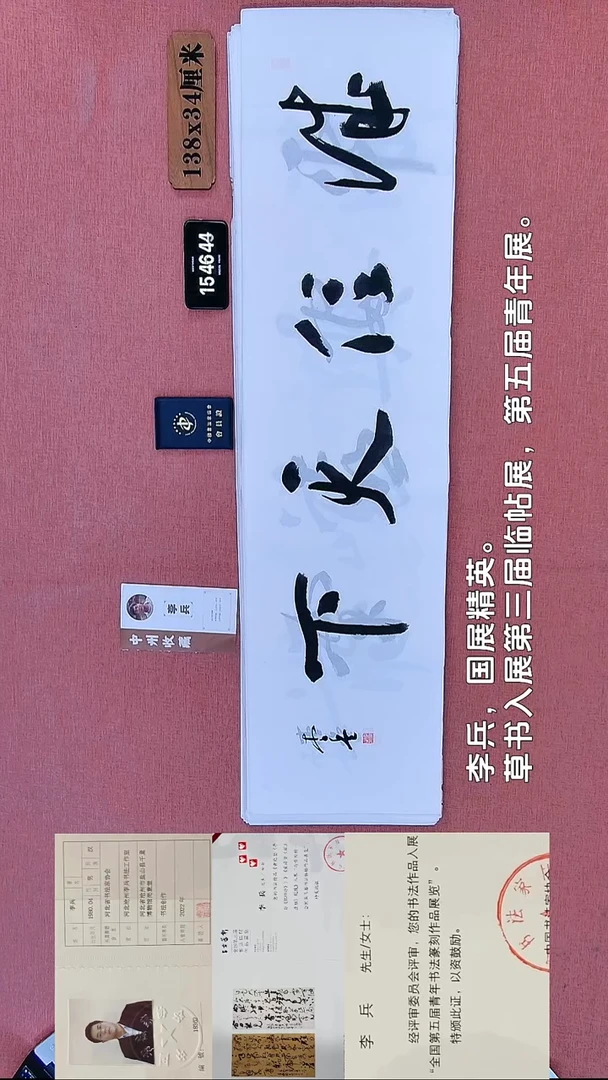 书法158    李老师书法作品