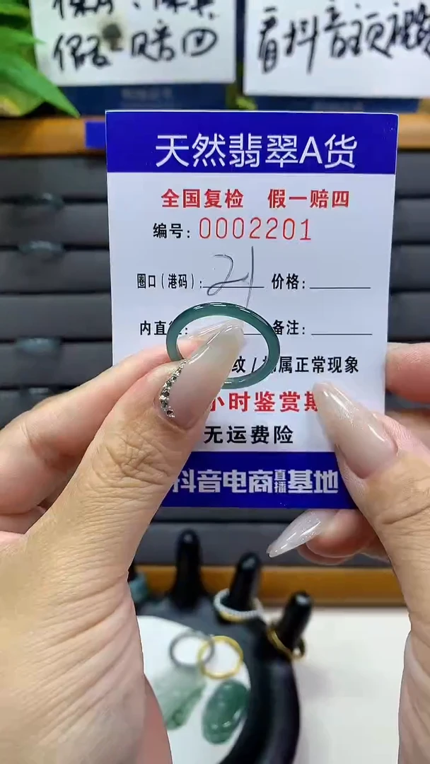 【闪购商品】翡翠戒圈未镶嵌        2201