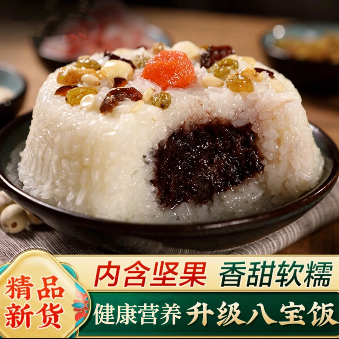 八宝饭特产小吃甜豆沙糯米饭速食方便米饭懒人需自热350g/盒