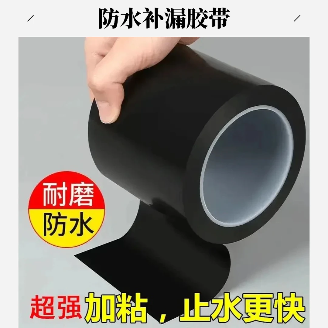 水管补漏防水胶带高粘度防漏水胶带水管漏水补漏贴下水管破洞修复