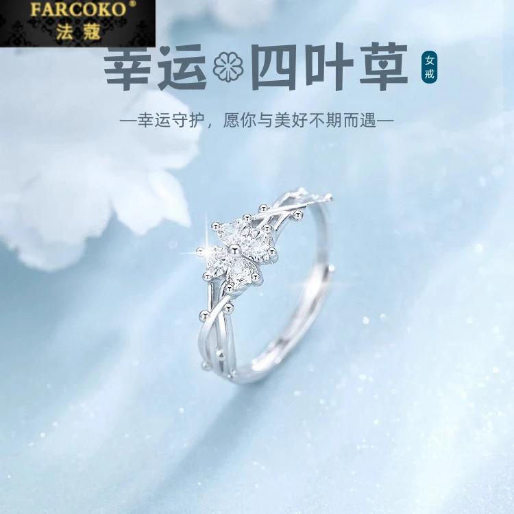 FARCOKO/法蔻 足银戒指 幸运四叶草戒指女轻奢小众高级感生日礼物