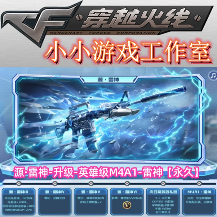 CF穿越火线源雷神源毁灭升级英雄计划M4A1雷神永久武器巴雷特毁灭
