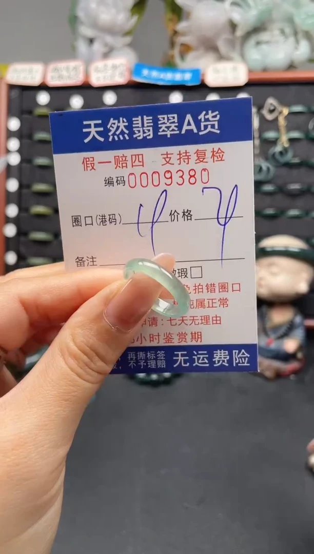 未镶嵌戒指翡翠19*9380