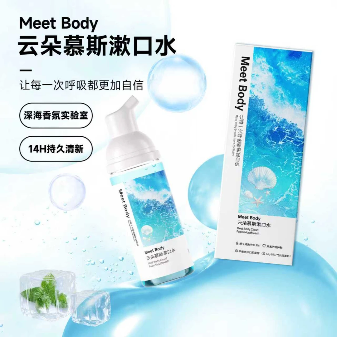 【抑菌清口气】MeetBody云朵慕斯漱口水泡沫源头清新持久留香防蛀釉