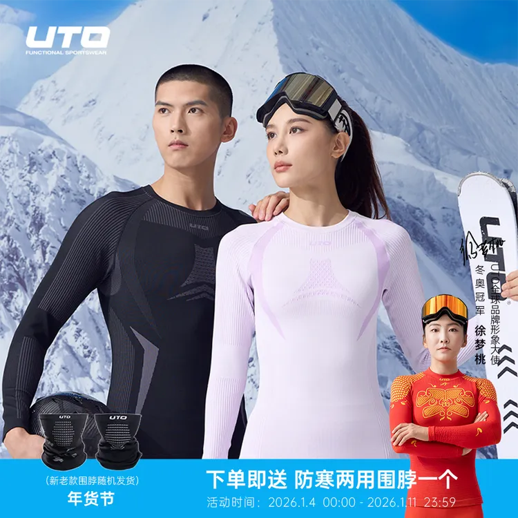 UTO/悠途炭芯加厚款户外速干衣跑步登山滑雪男女保暖功能内衣套装