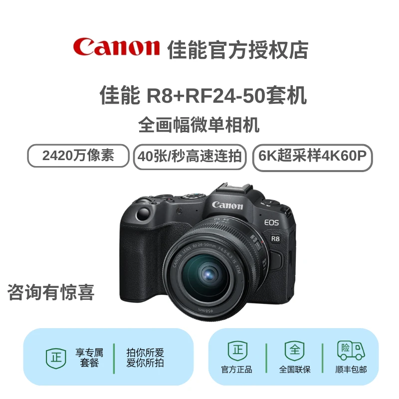 Canon/佳能R8全画幅专业微单相机Vlog拍摄旅游拍照 微单相机