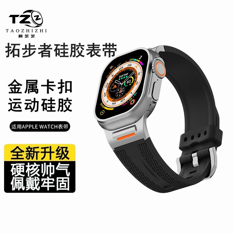 适用苹果iwatchs10表带硅胶拓步者applewatchs9机械表带ultra运动