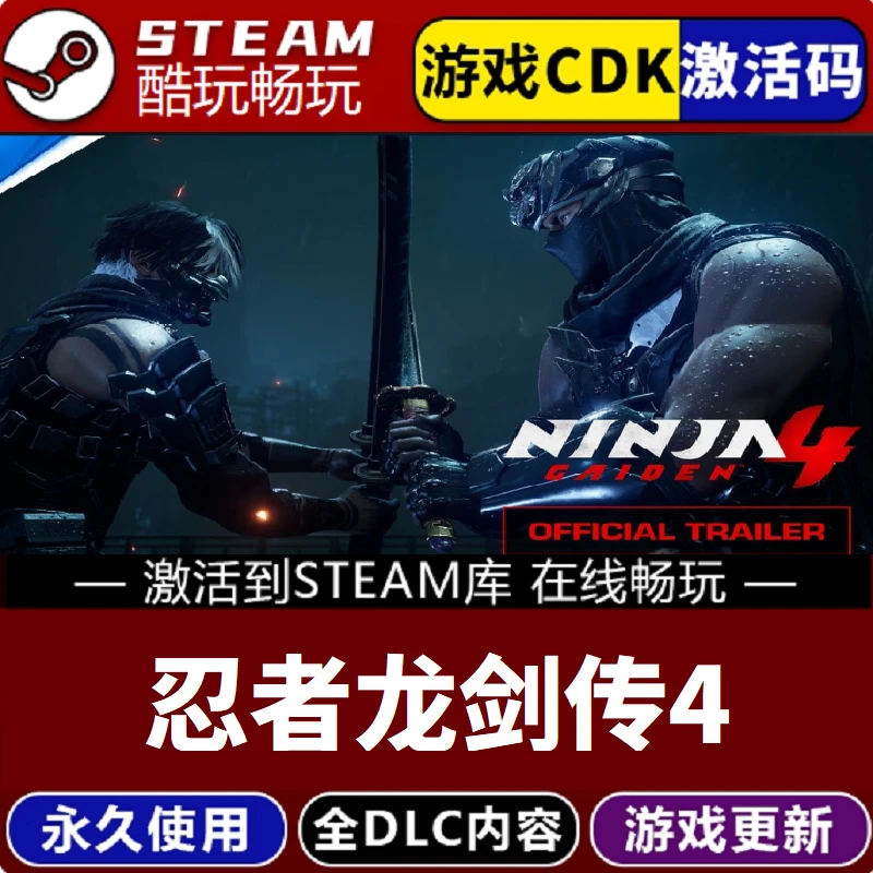 忍者龙剑传4 NINJA GAIDEN4激活码CDKEY永久入库pc电脑游戏全 dlc