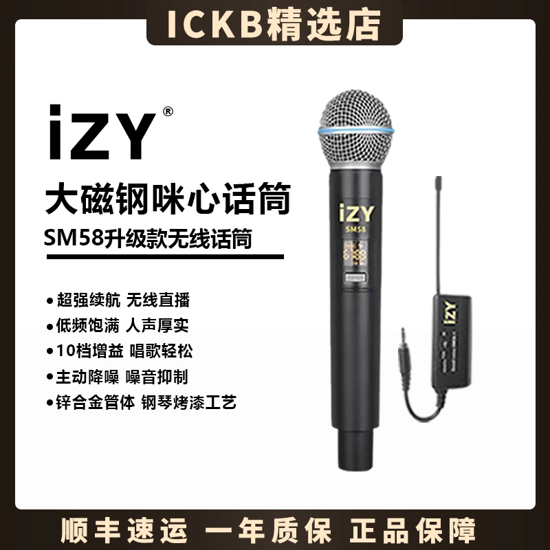 izySM58蓝圈定制款大磁钢金属咪芯无线动圈麦网红直播麦克风