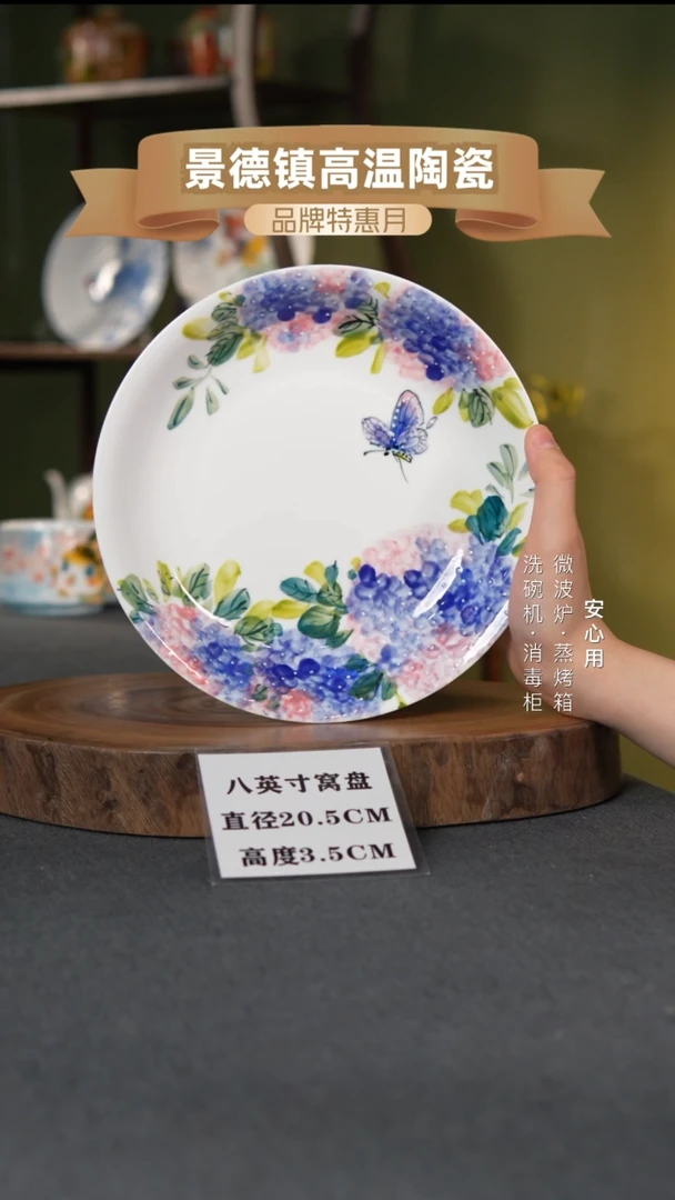 瓷景德镇高温手绘8英寸窝盘绣球蝴蝶