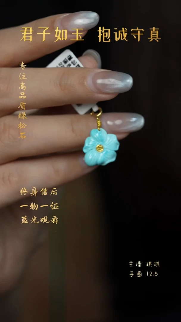 18K金镶嵌绿松石D20（多样性发一件）滴流