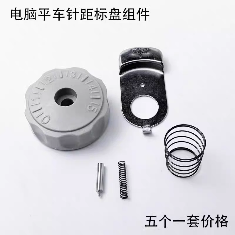 电脑平车针距标盘组件缝纫机杰克直驱一体机锁针码器刻度调节旋钮