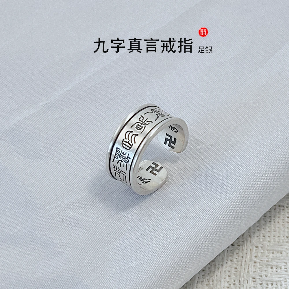 足银戒指 落霞 银铺足银990九字真言戒指复古国风古文男女开口戒