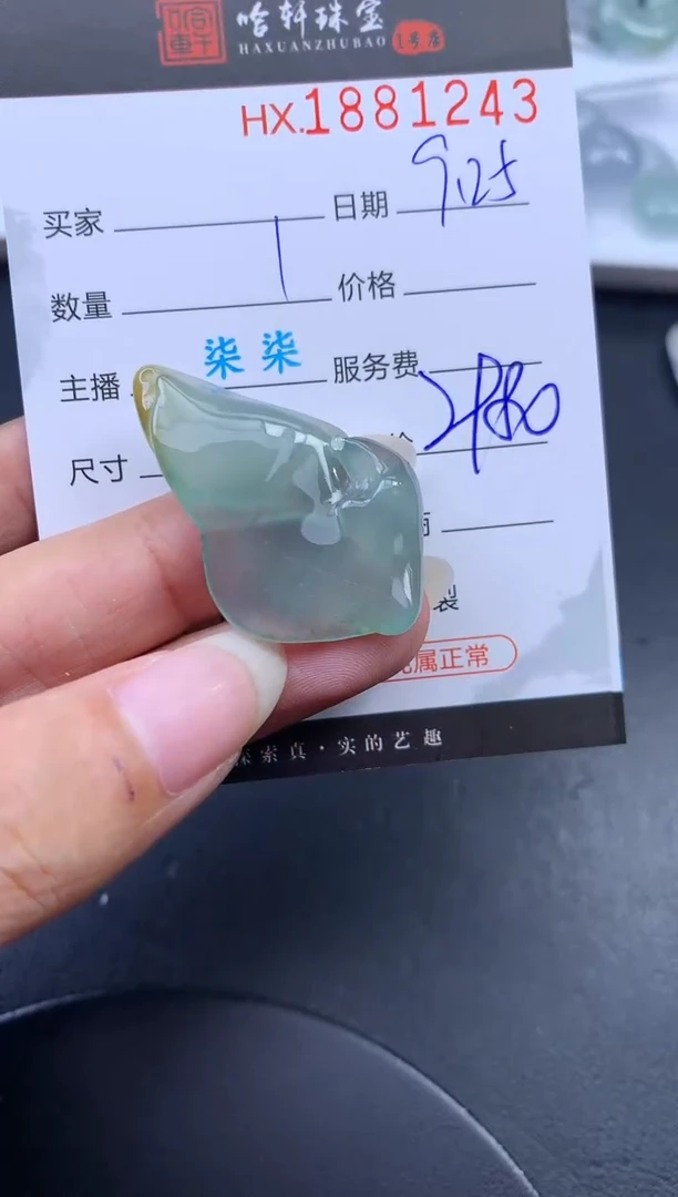 未镶嵌挂件翡翠哈轩 挂件1