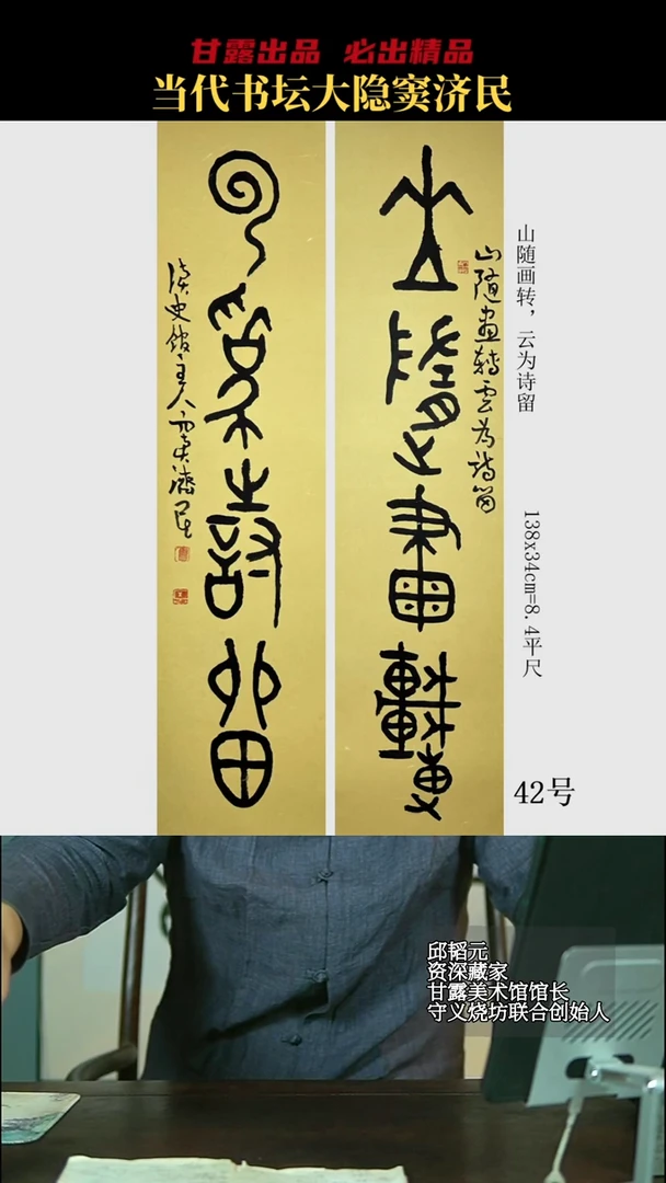 书法窦济民42号7962号甘露美术馆