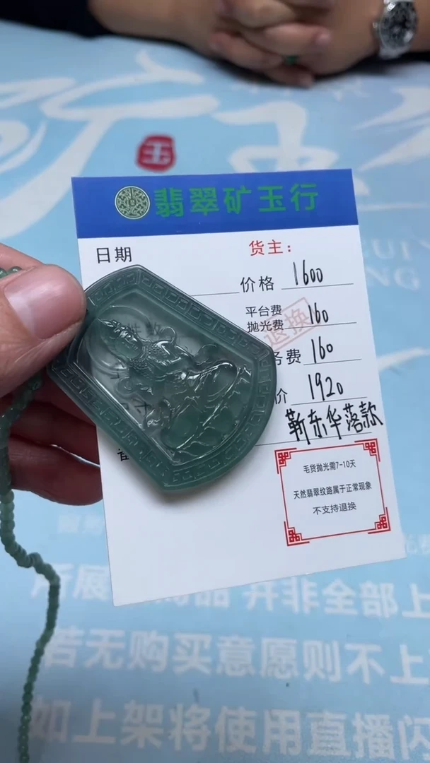 未镶嵌定制翡翠-P-毛货-不退不换