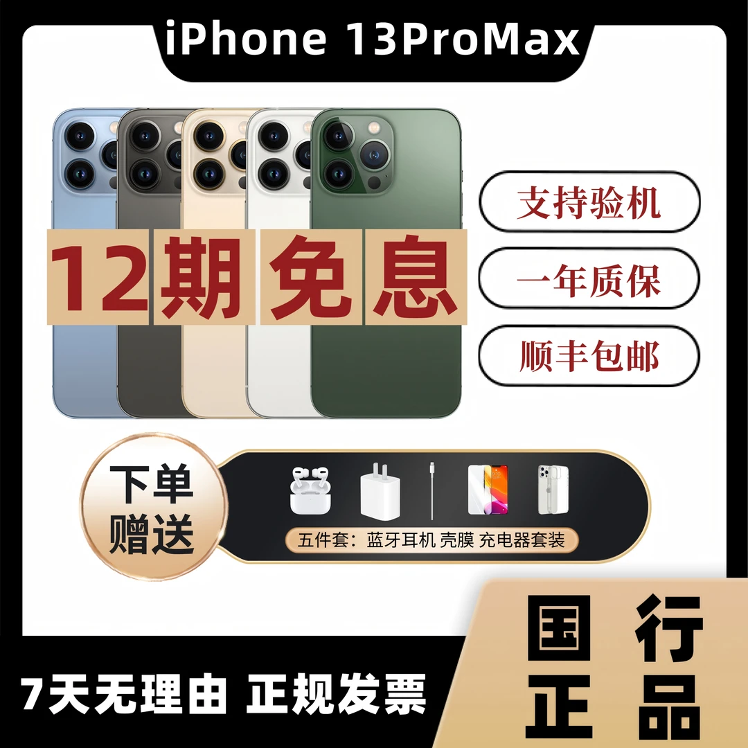 95新 Apple/苹果 13 Pro Max【12期免息】国行原装正品零售二手手机