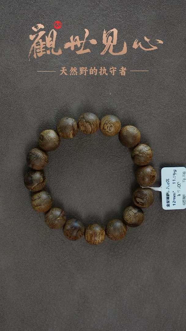手串沉香金星菩萨棋 13mm*17  11.96g
