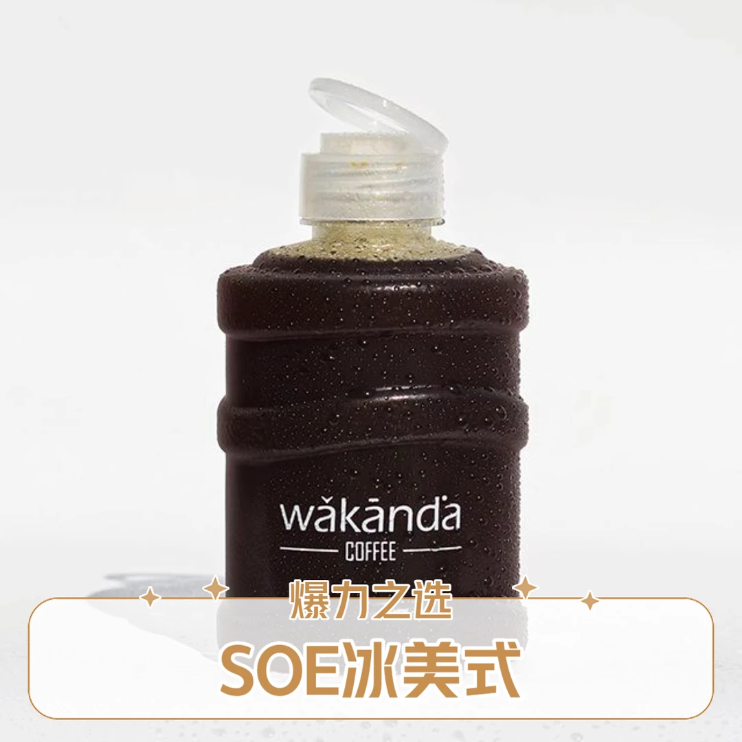 爆力·山茶花美式（约650ml）