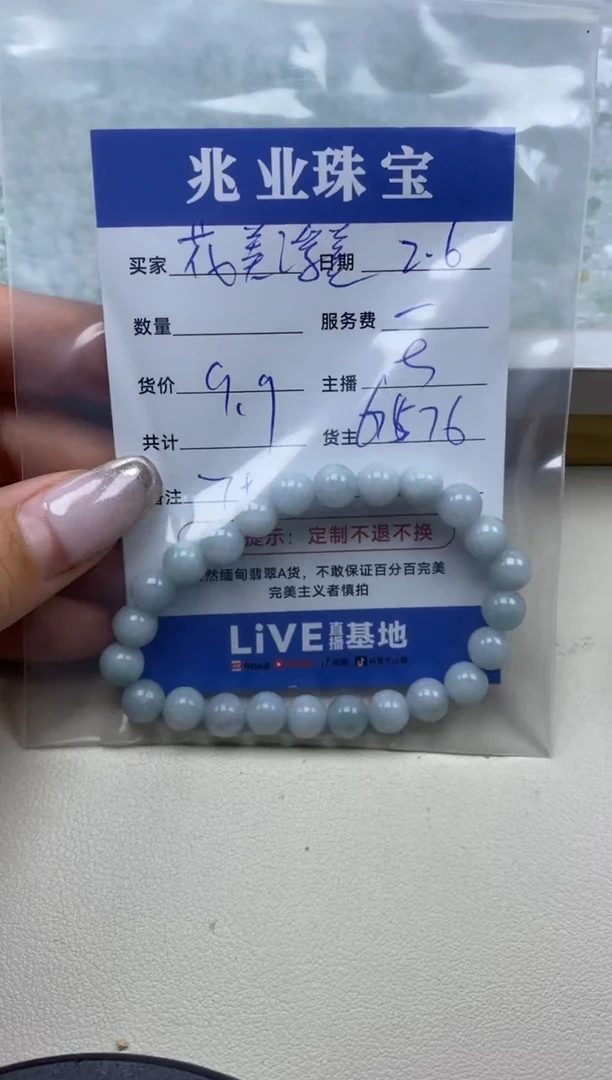 【闪购商品】翡翠散珠花美溪美  卡7+（一盘）