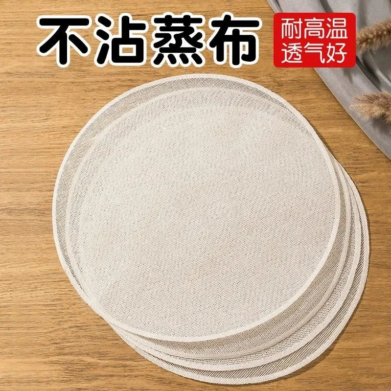新疆包邮到家棉纱蒸笼布笼蒸屉布圆形蒸锅纱布蒸笼垫透气不粘笼布