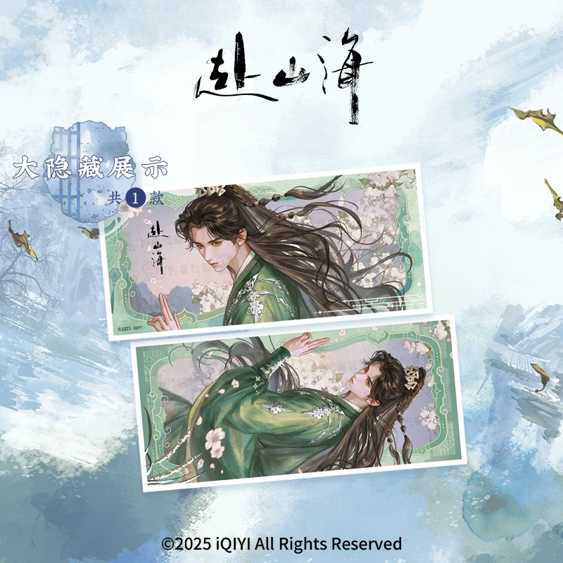 拾光 《赴山海票根》盲盒镭射票-英雄入世来 【默认代拆】