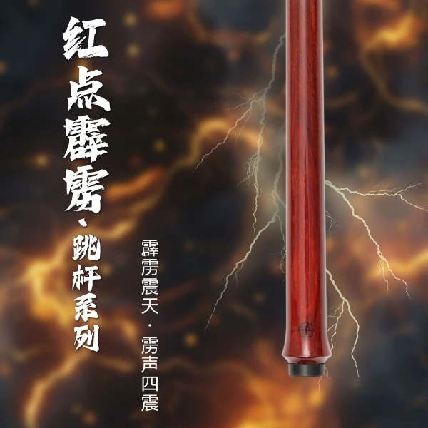 毒蜘蛛  霹雳系列跳杆台球杆