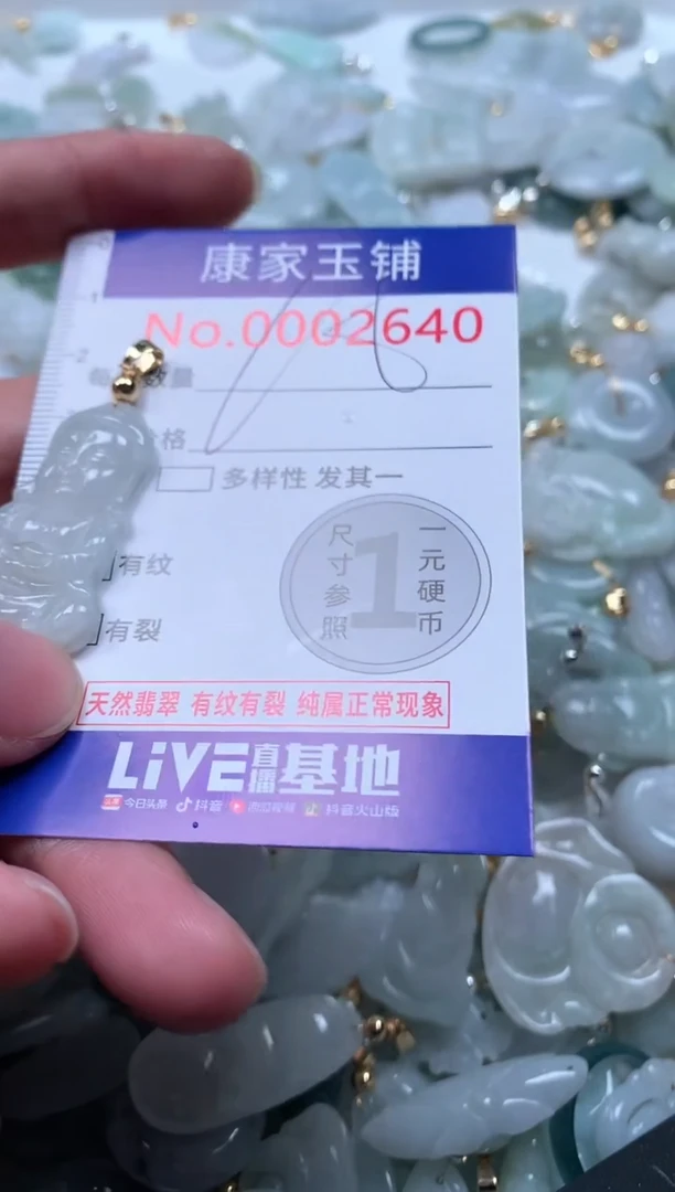 【闪购商品】翡翠吊坠(不含链)未镶嵌2640