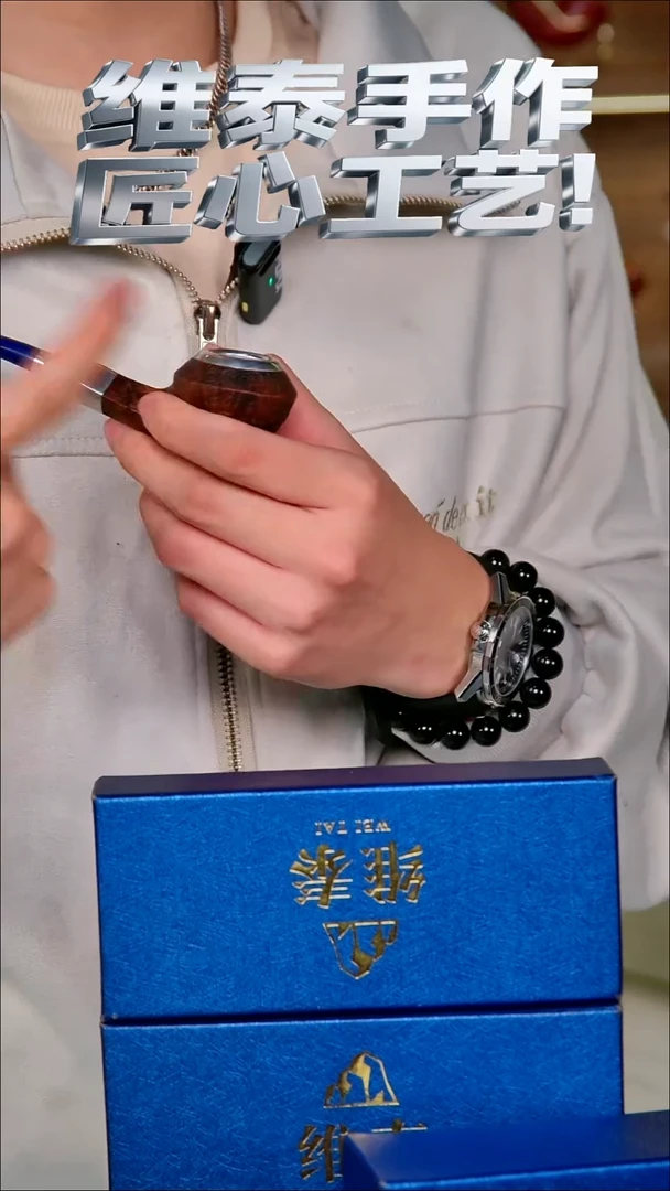 维泰手作烟斗使用过不退换