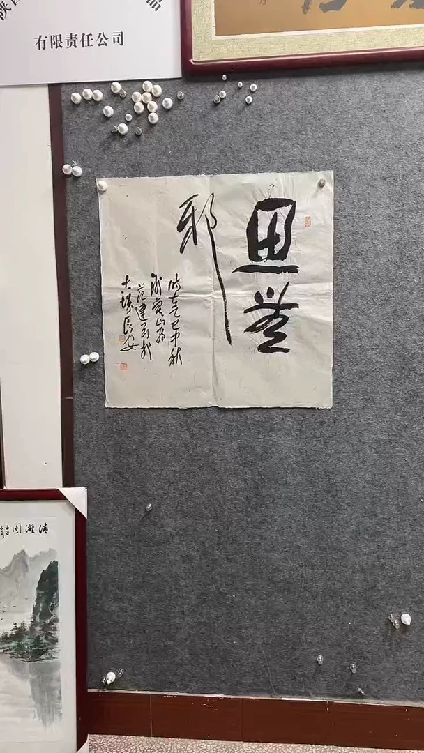 书法范建刚老师作品69*69