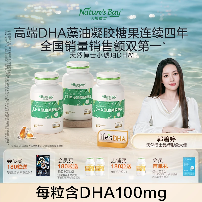 【郭碧婷推荐小琥珀DHA100mg】天然博士藻油dha金标藻油婴幼儿童