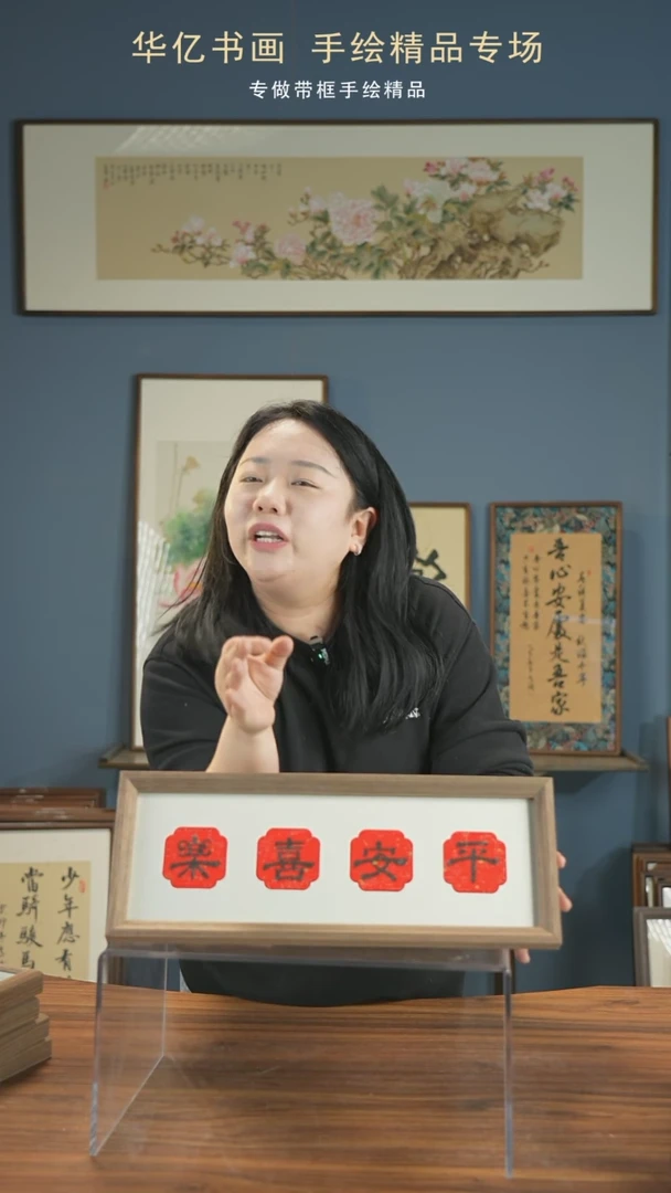 【闪购商品】书法卡纸平安喜乐/17*45