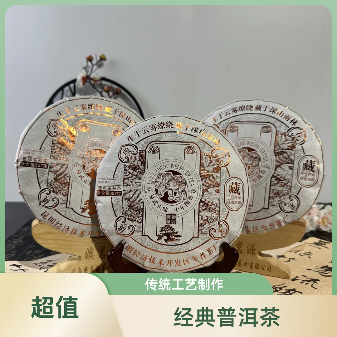 【三力康】深山雨林易武正味熟茶357g饼 357g3饼