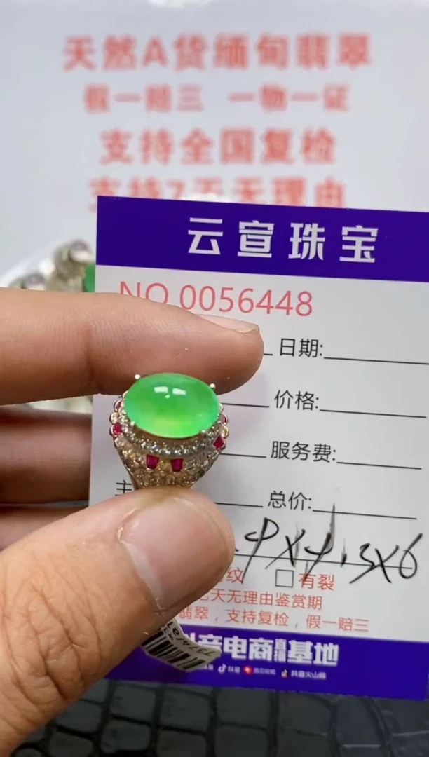 未镶嵌戒指翡翠/64480000