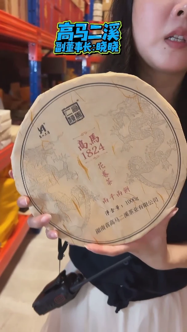 高马二溪 2019年1824两千两饼