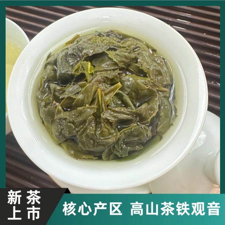 【铁观音净茶】安溪新茶高山茶乌龙茶叶核心产区手工茶（372号）