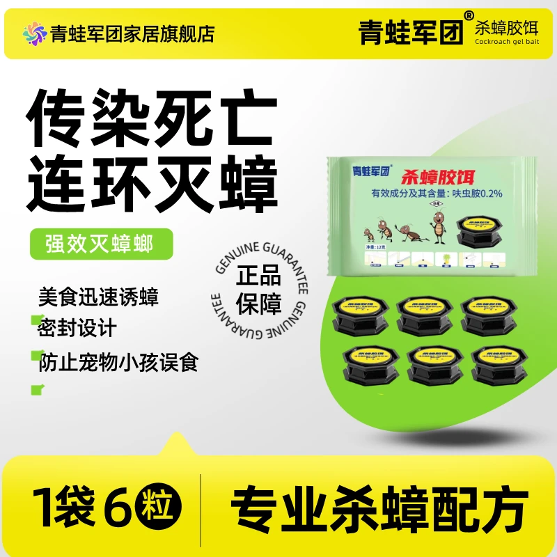 青蛙军团杀蟑胶饵